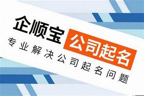 好聽的公司名字|300个好听的公司名字大全 (公司名称大全)